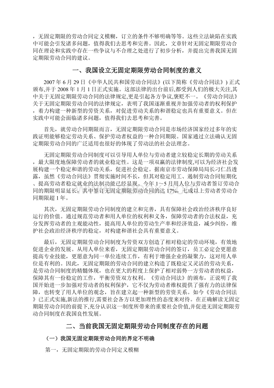 本科毕业设计试论我国无固定期限劳动合同.docx_第3页