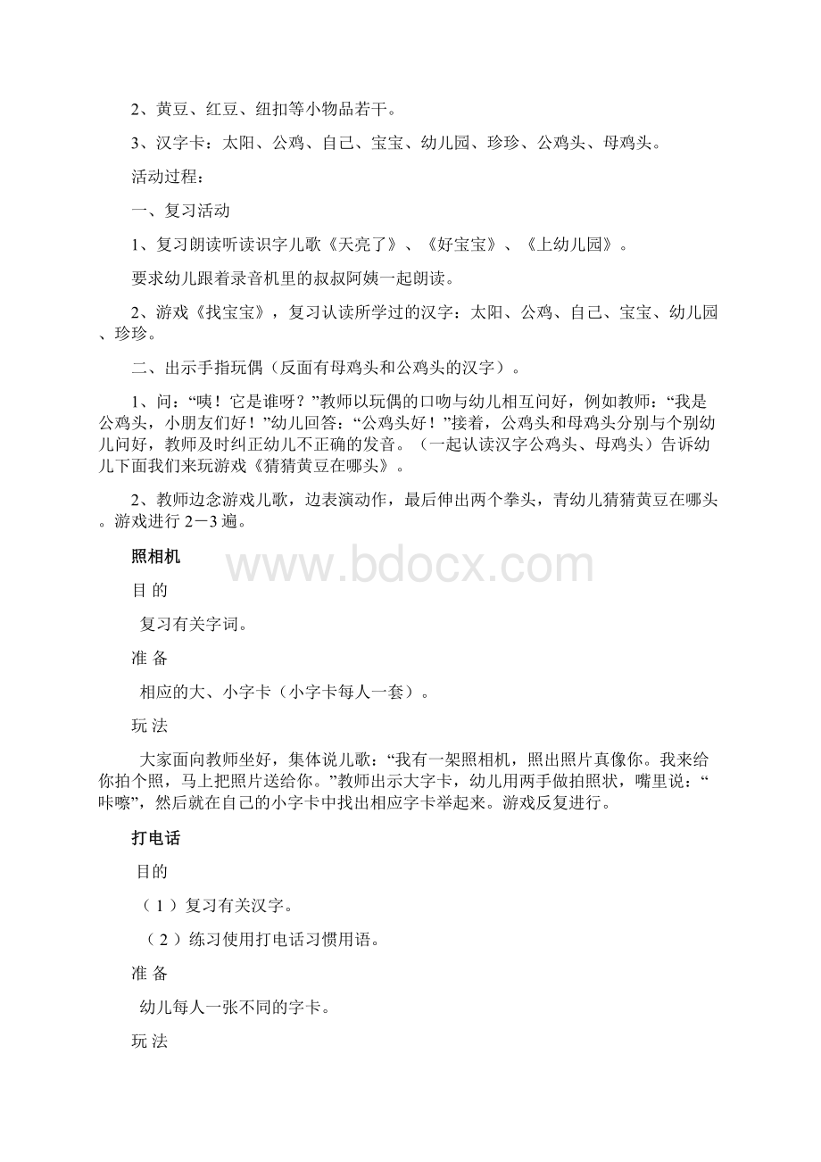 幼儿园室内游戏小班组教学内容Word格式.docx_第2页