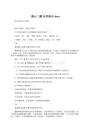 佛山二模 化学部分docx.docx