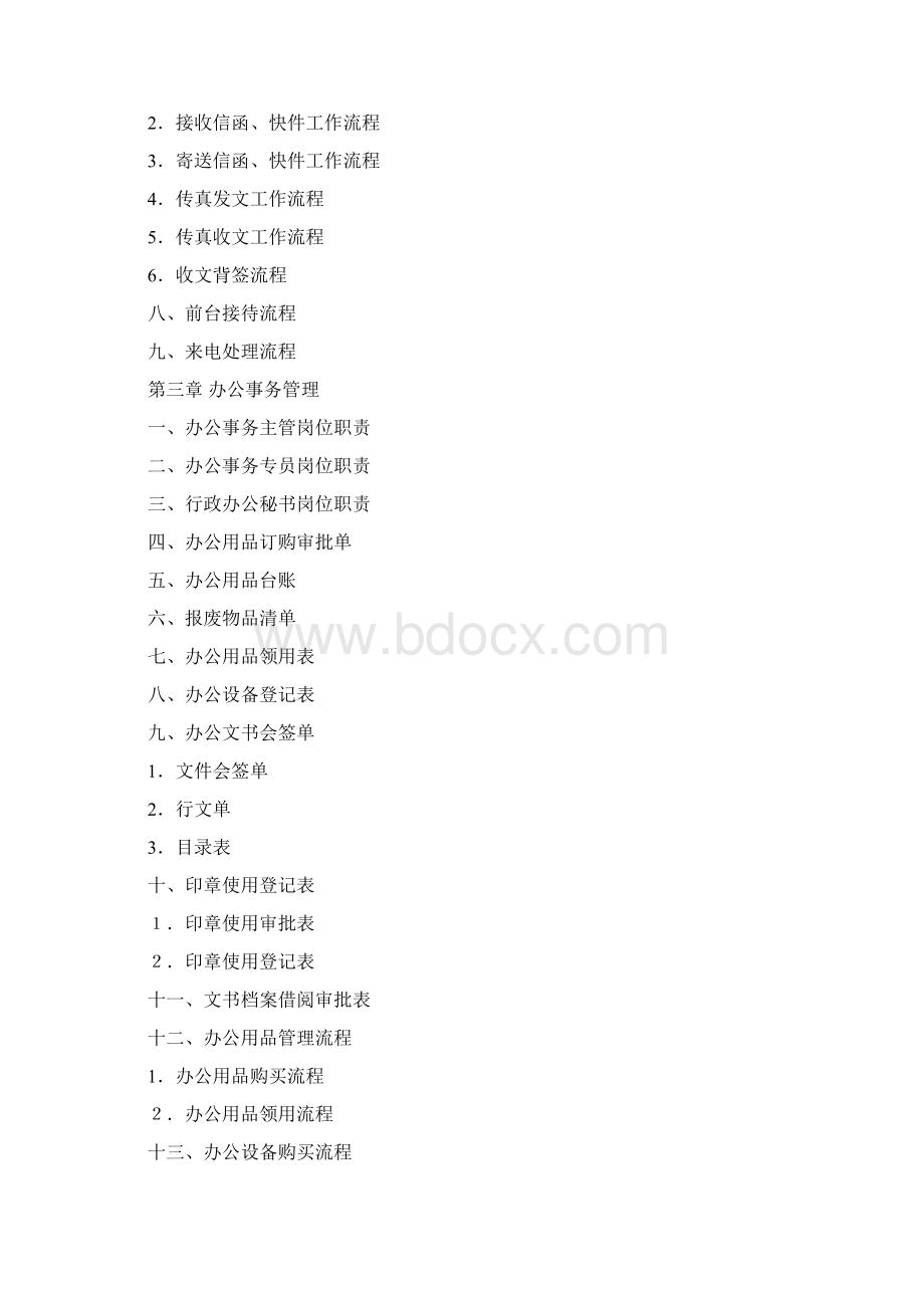 行政部门管理制度.docx_第2页