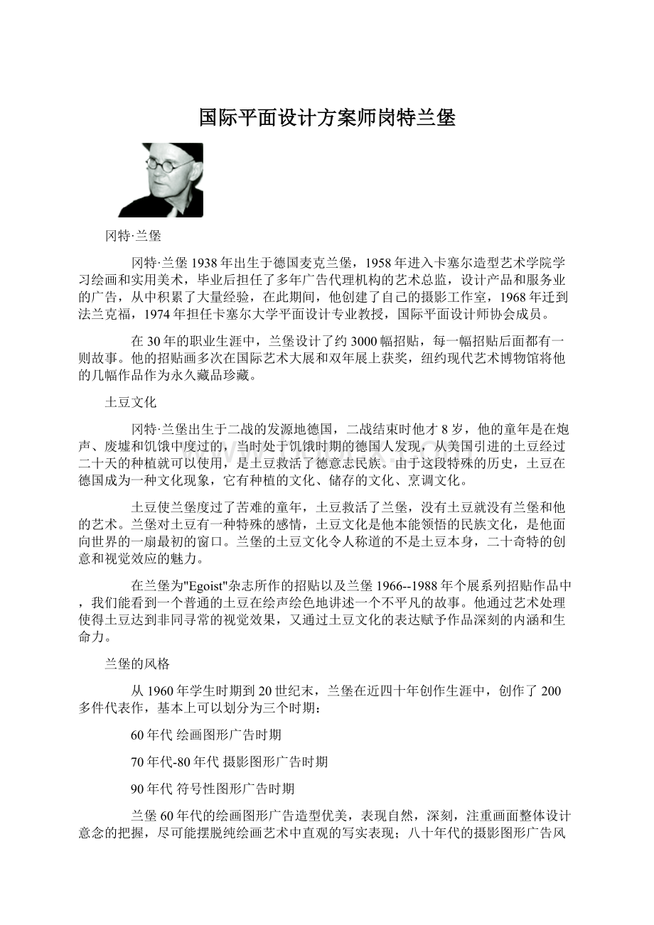 国际平面设计方案师岗特兰堡文档格式.docx