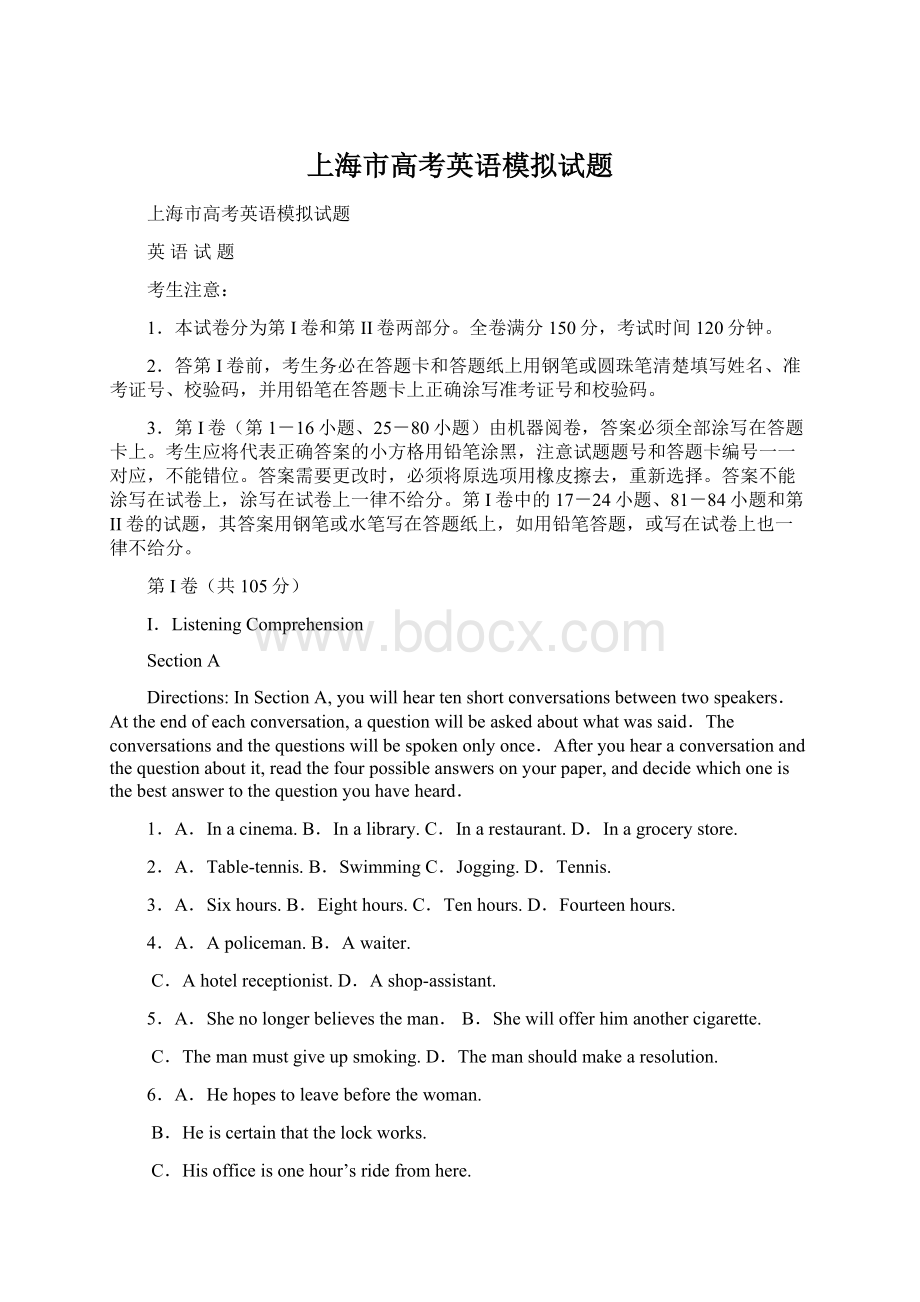 上海市高考英语模拟试题.docx_第1页