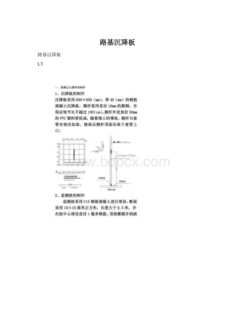 路基沉降板Word文档格式.docx