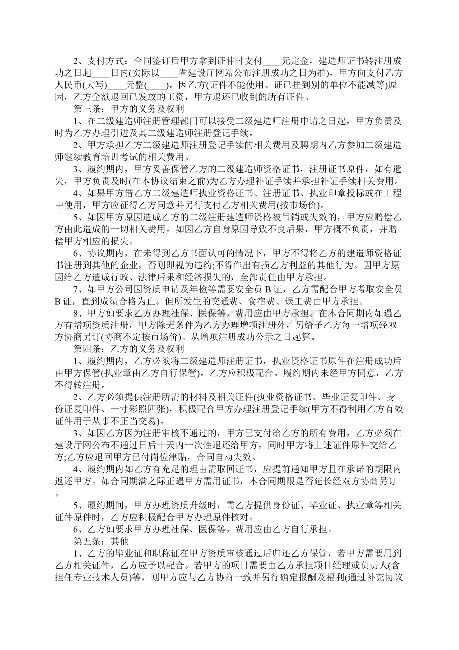 二建挂靠协议完整版Word文档下载推荐.docx_第2页