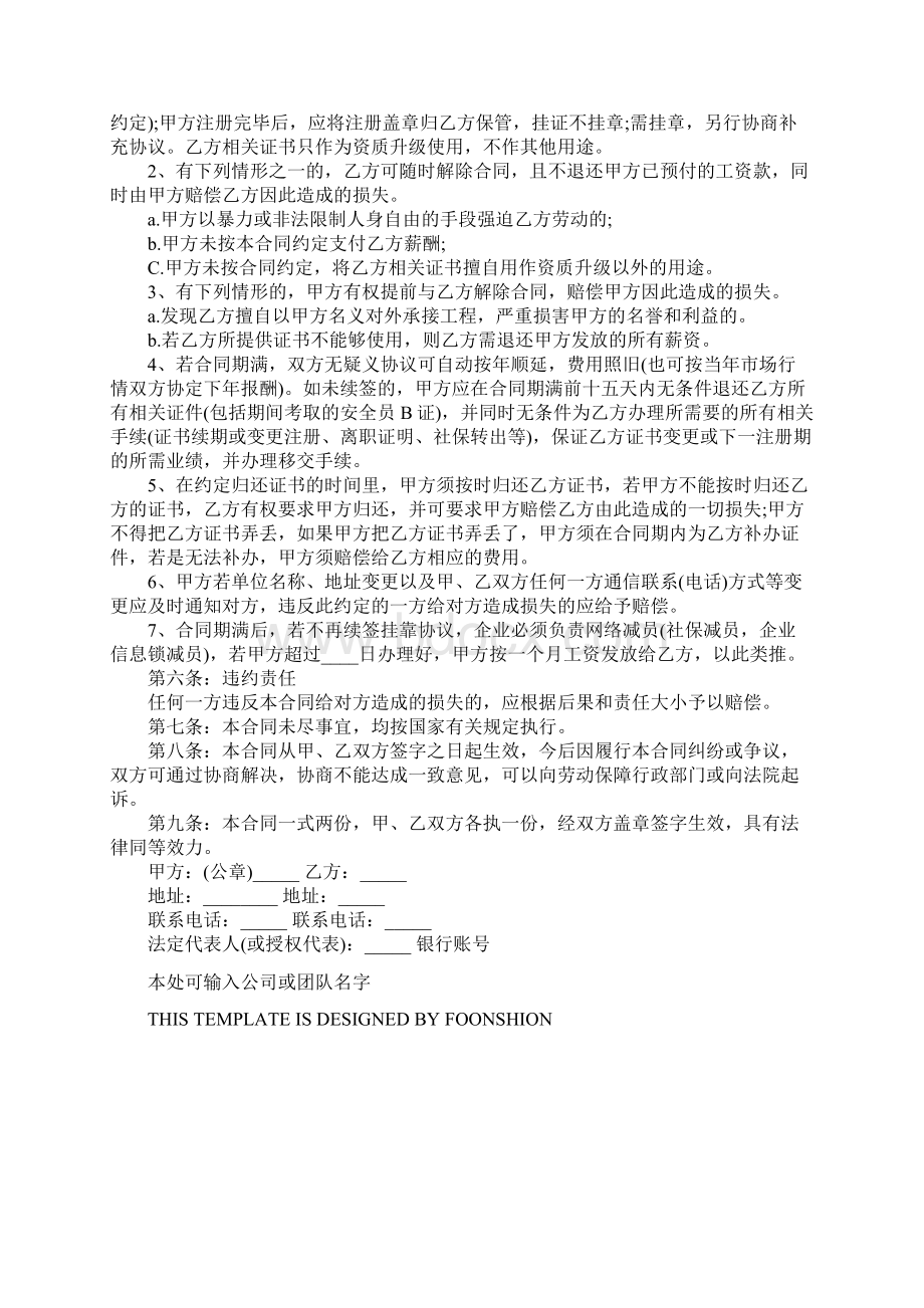 二建挂靠协议完整版Word文档下载推荐.docx_第3页