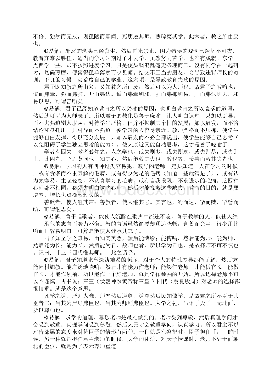 《王子坊》译文原文翻译对照.docx_第3页