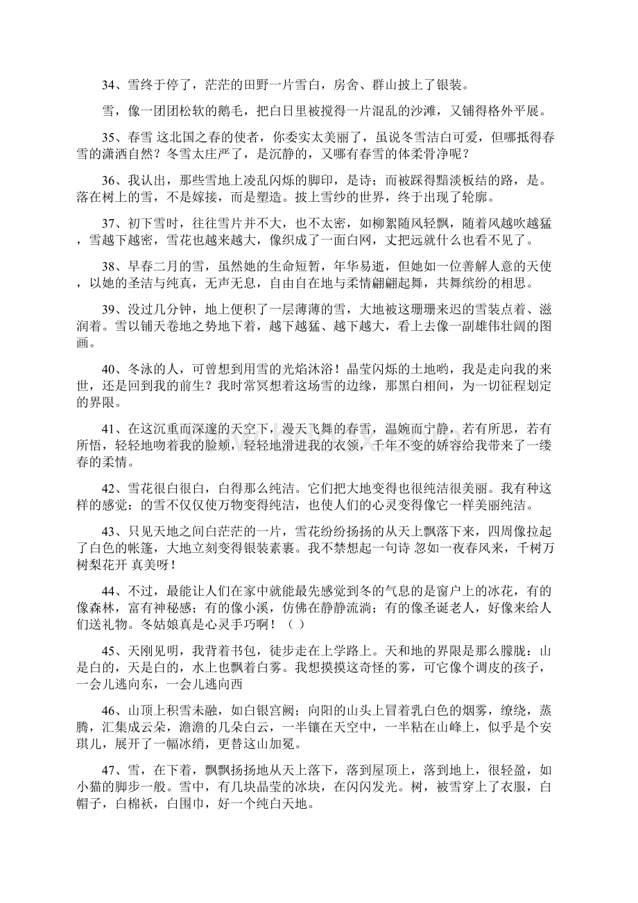 赞美雪的优美句子诗歌Word文档格式.docx_第3页