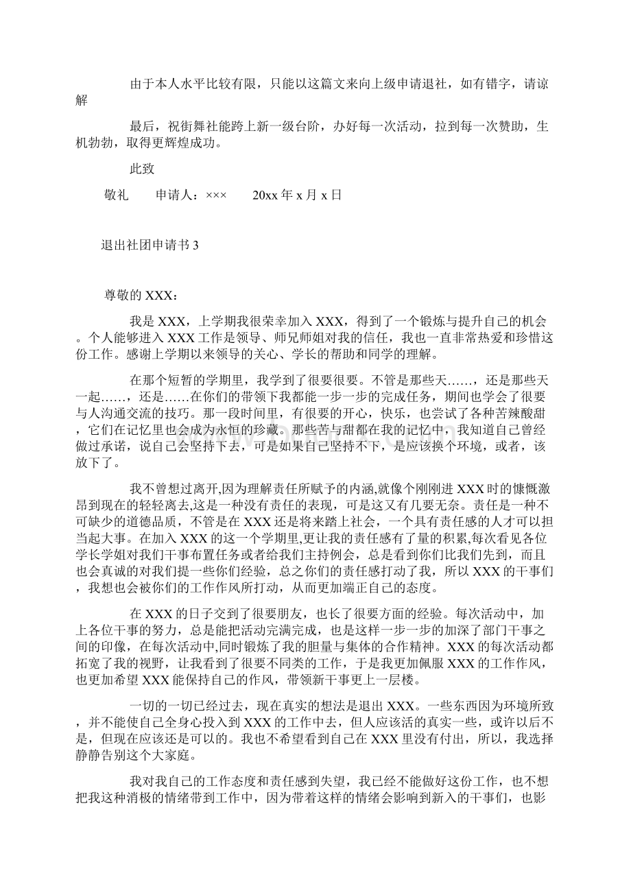 退出社团申请书文档格式.docx_第3页