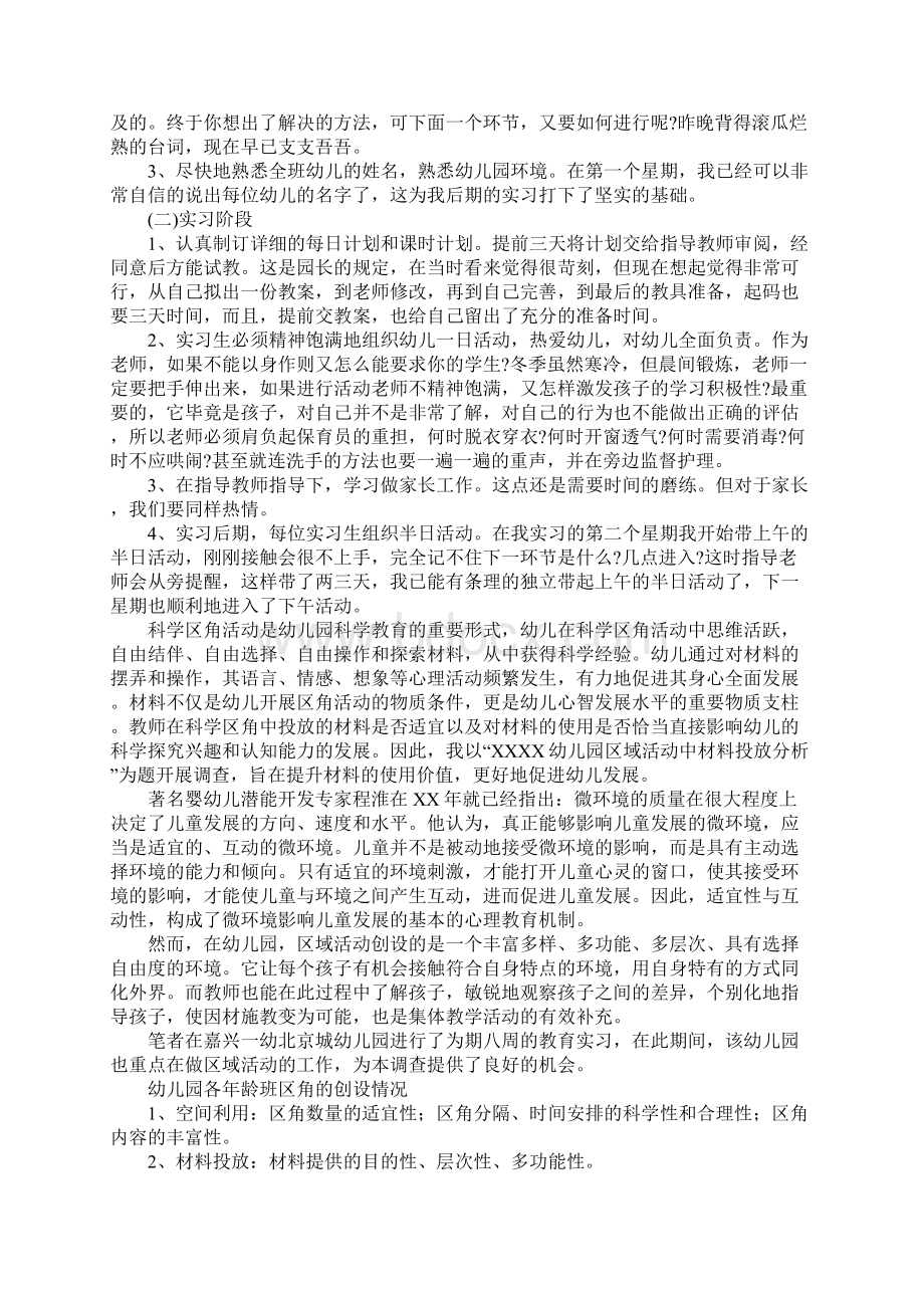 关于幼教的实习报告.docx_第2页