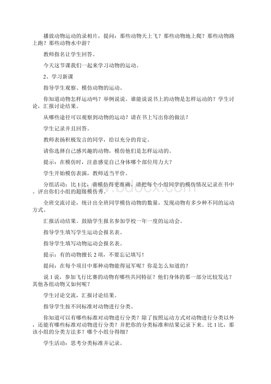 1运动着的世界Word文档下载推荐.docx_第3页