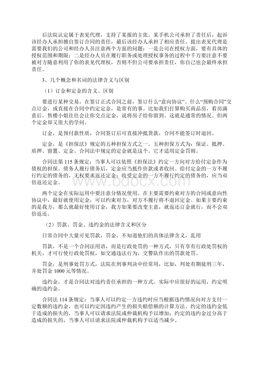 合同及法律知识培训.docx_第2页