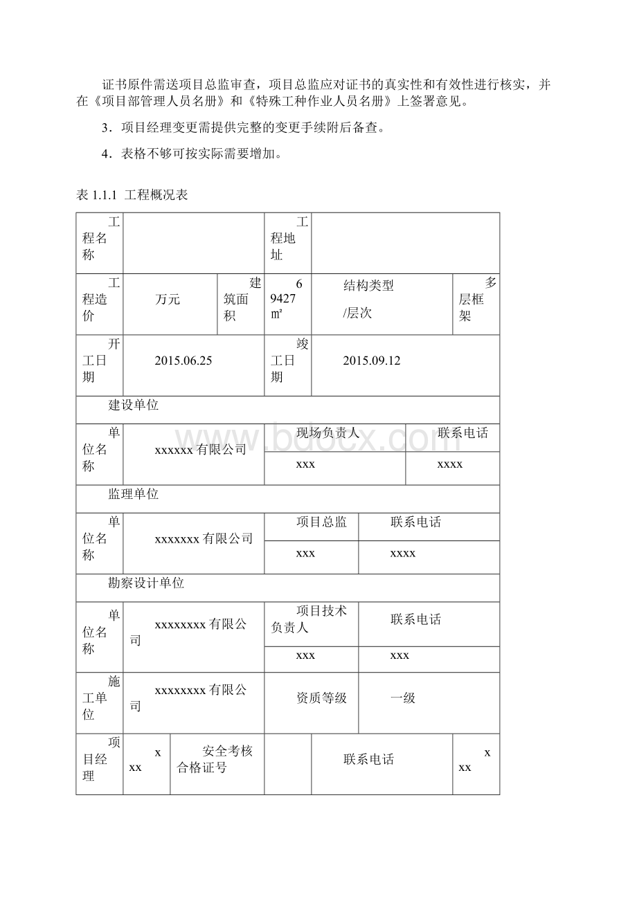 建设工程施工安全标准化管理资料第一册Word格式.docx_第3页