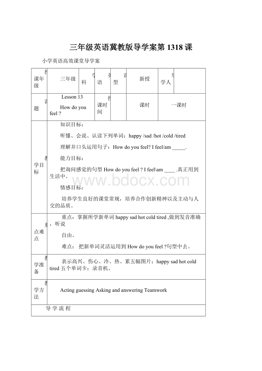 三年级英语冀教版导学案第1318课Word文件下载.docx_第1页