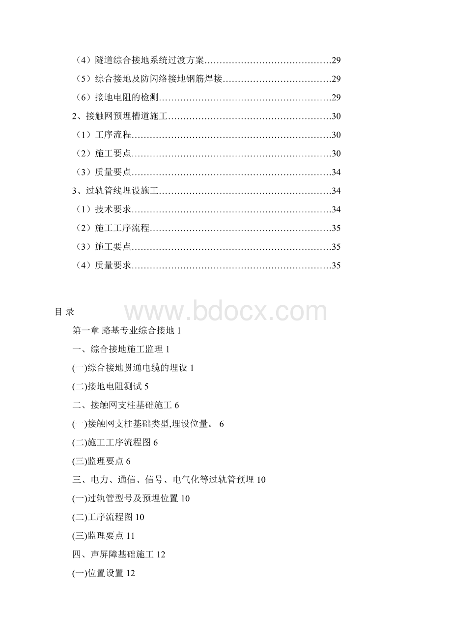 铁路四电接口作业标准.docx_第3页