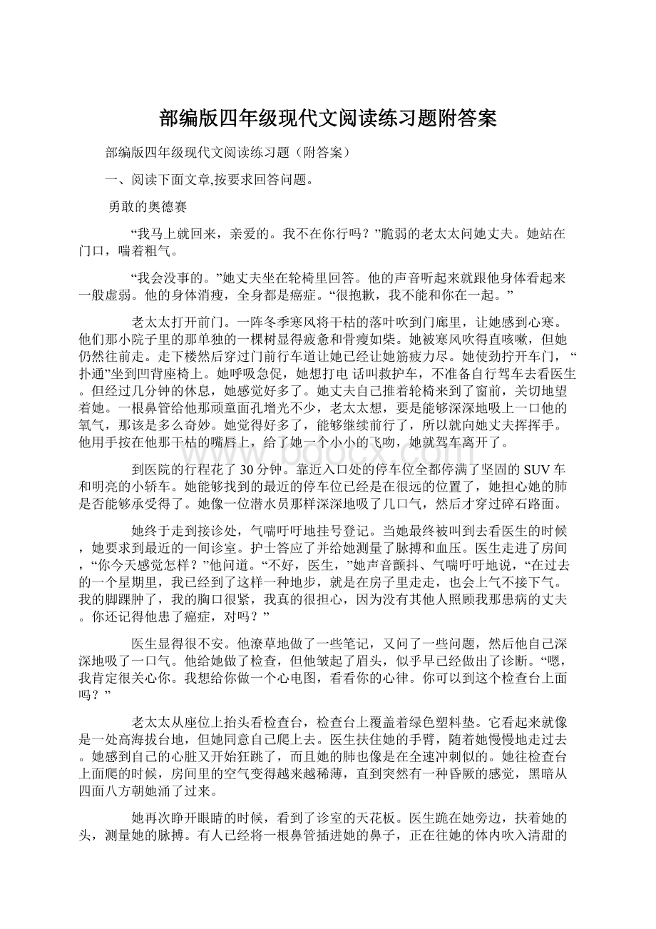 部编版四年级现代文阅读练习题附答案.docx_第1页