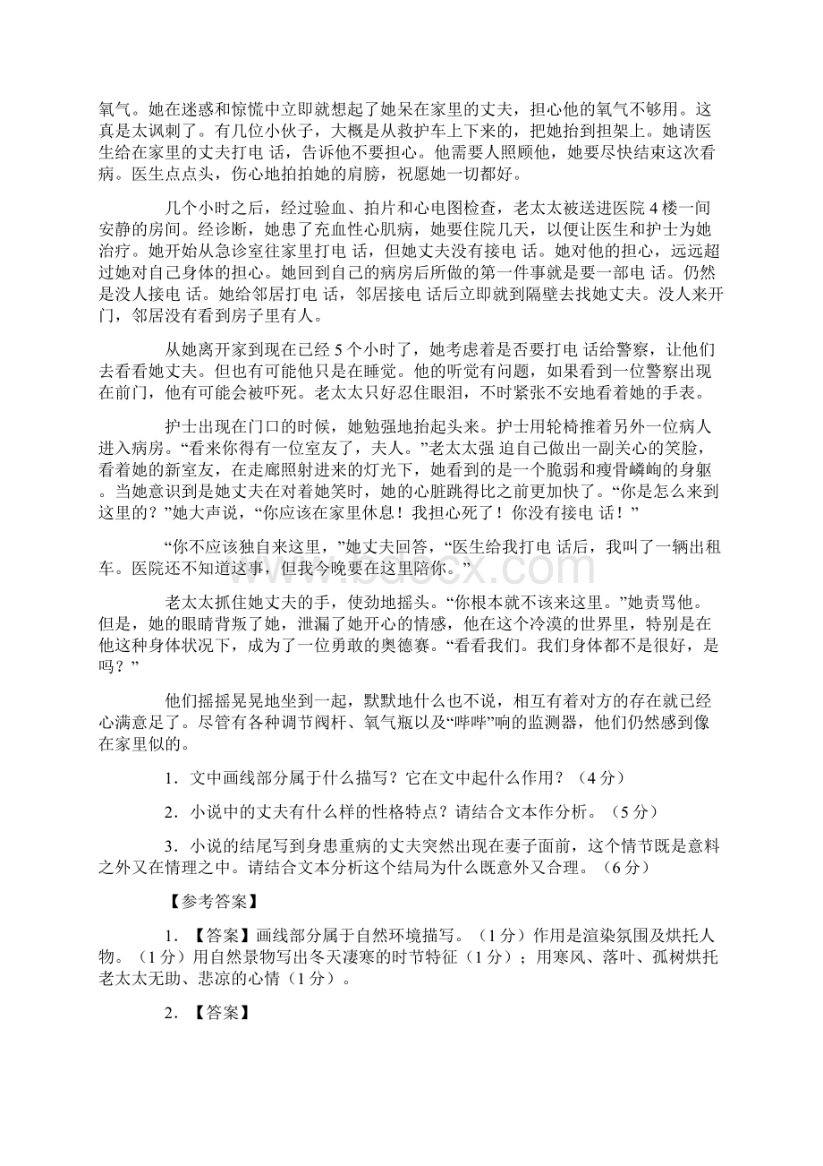 部编版四年级现代文阅读练习题附答案.docx_第2页