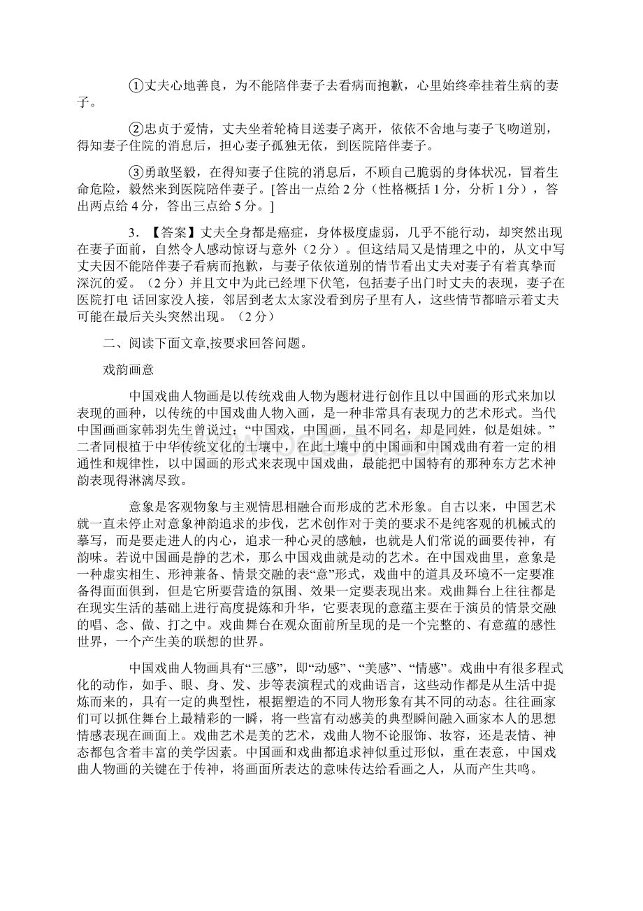 部编版四年级现代文阅读练习题附答案.docx_第3页