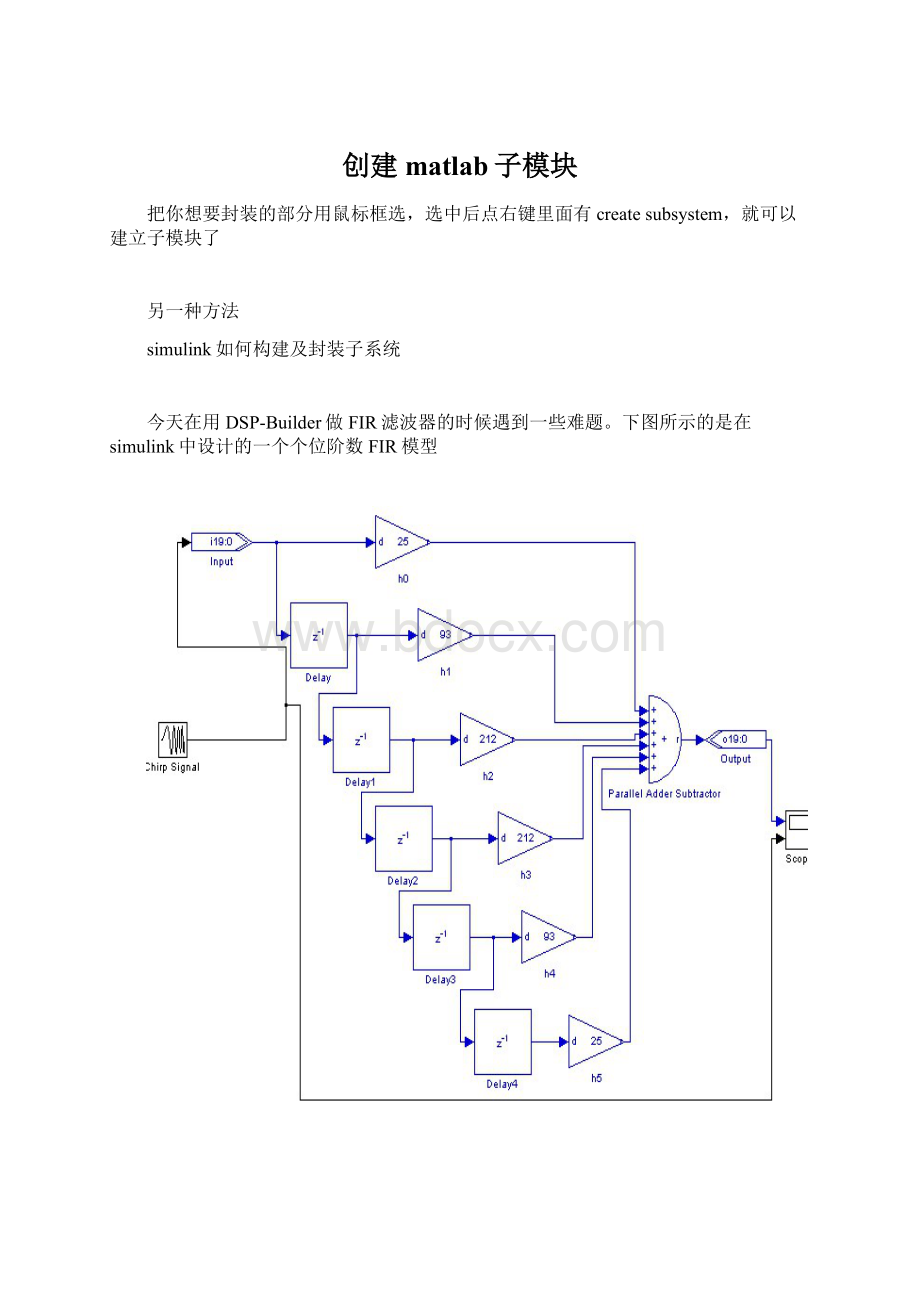 创建matlab子模块.docx_第1页