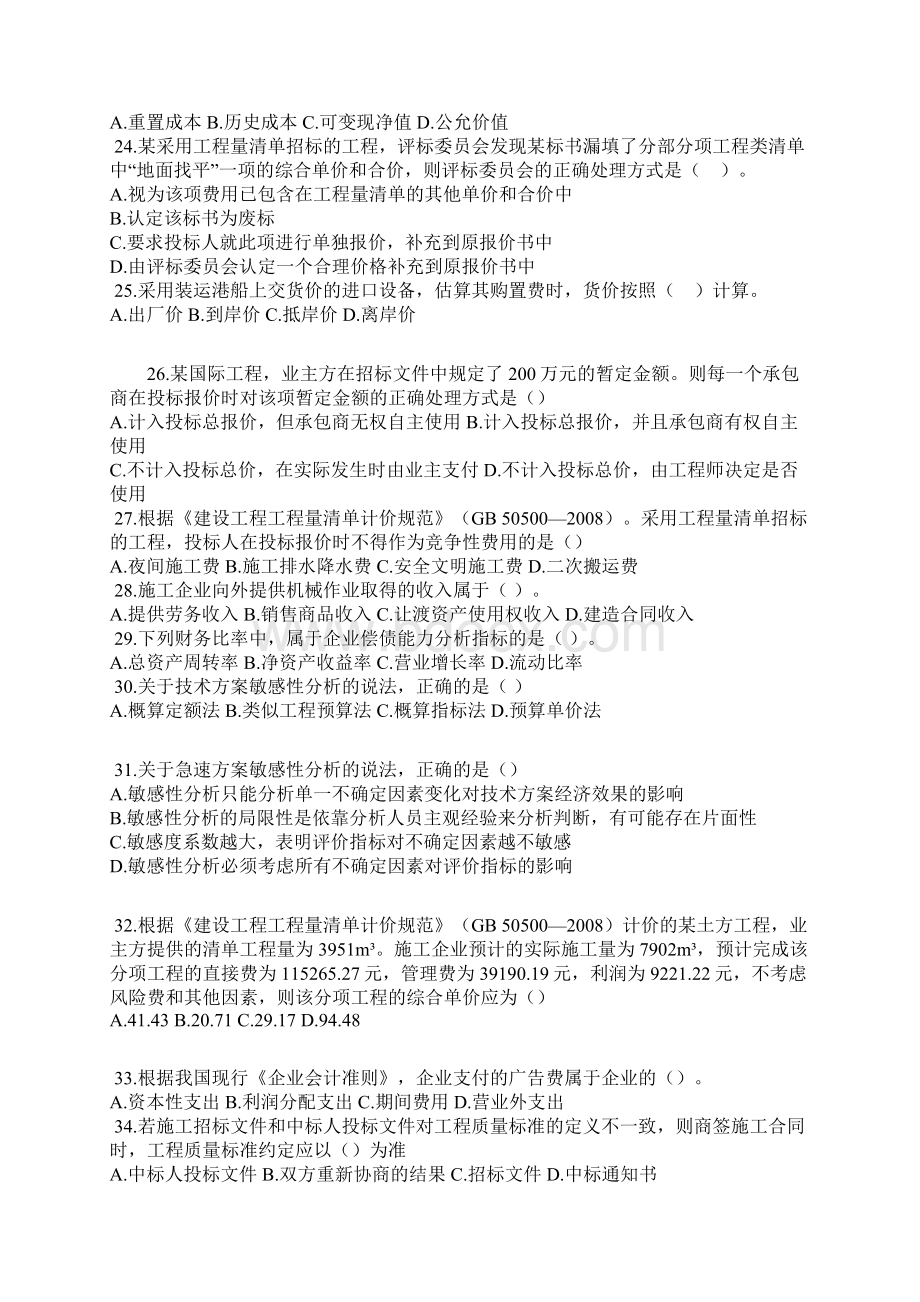 全国一级建造师考试工程经济真题答案及解析Word下载.docx_第3页