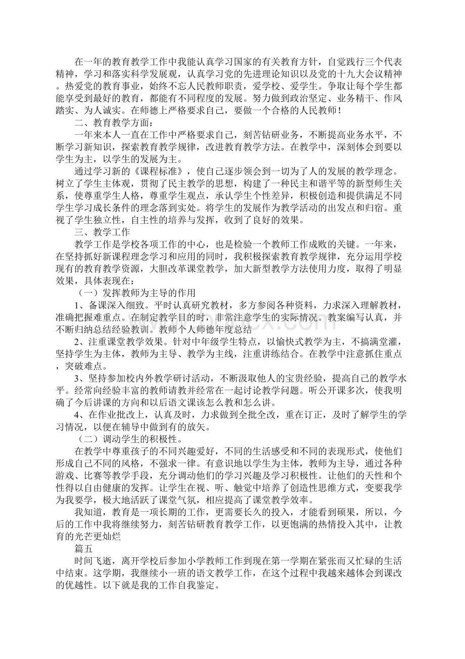 教育教学个人自我鉴定大全.docx_第3页