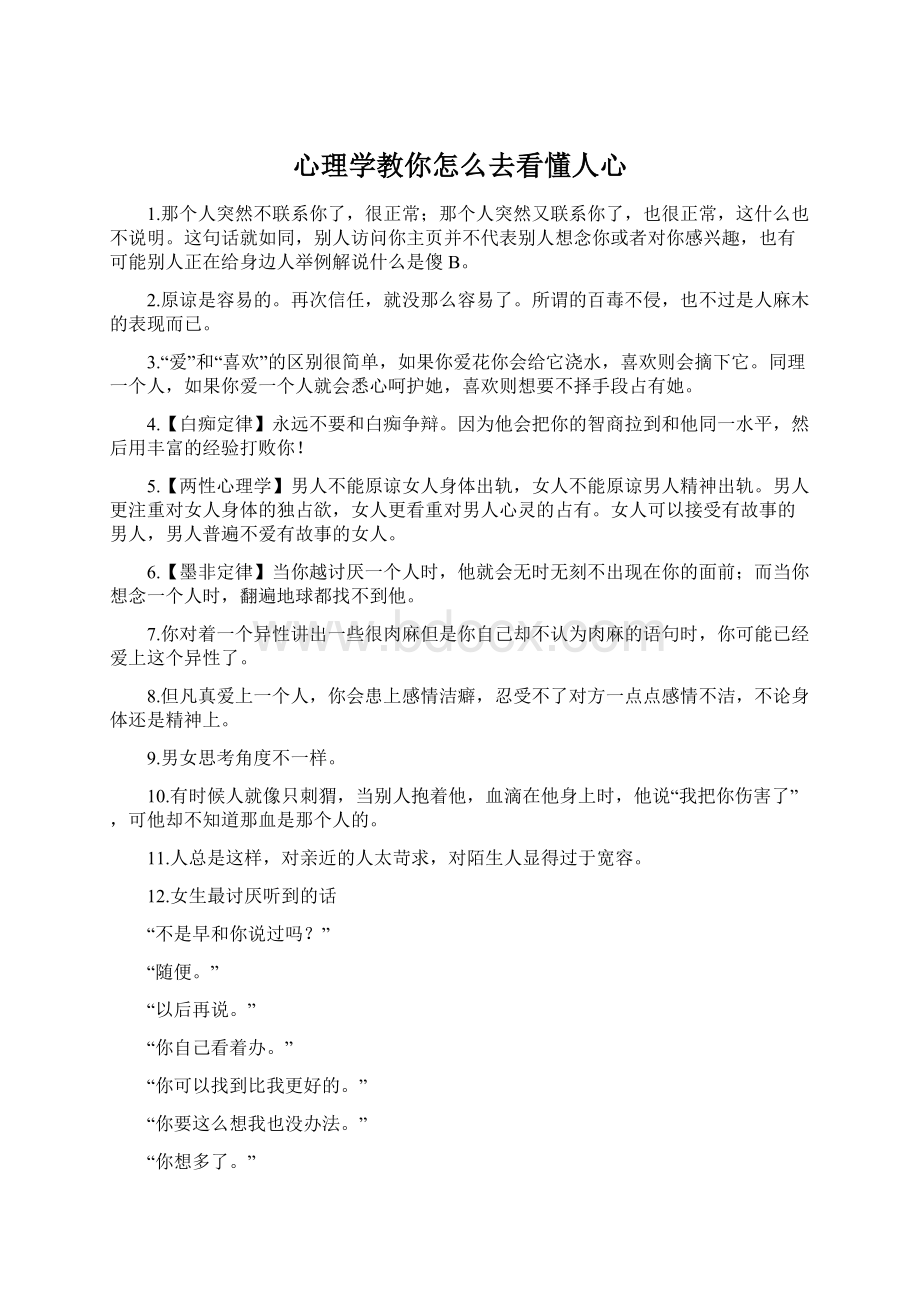 心理学教你怎么去看懂人心.docx