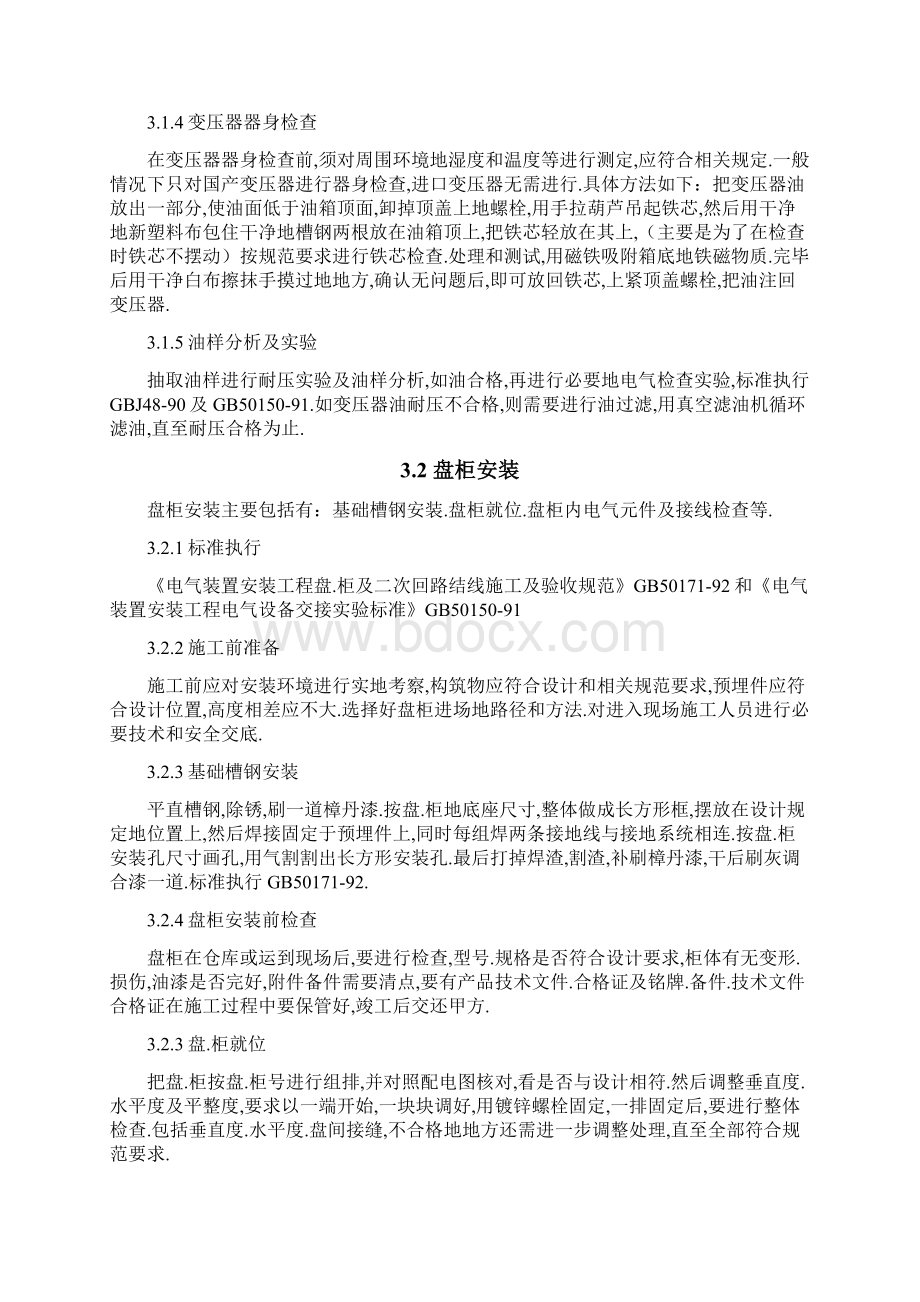 分解车间蒸发车间电气方案Word格式文档下载.docx_第2页