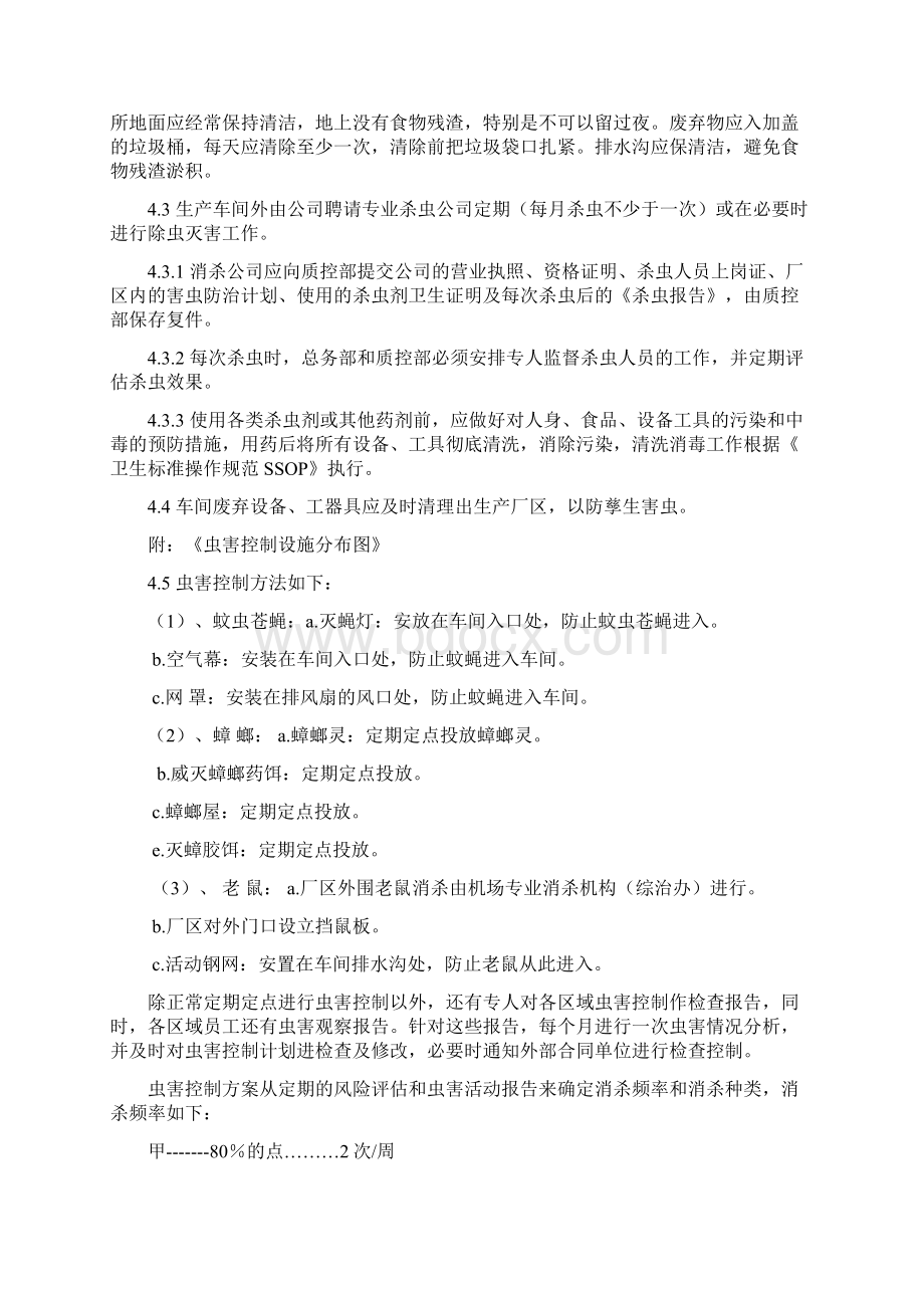 虫鼠害控制方案Word格式文档下载.docx_第3页