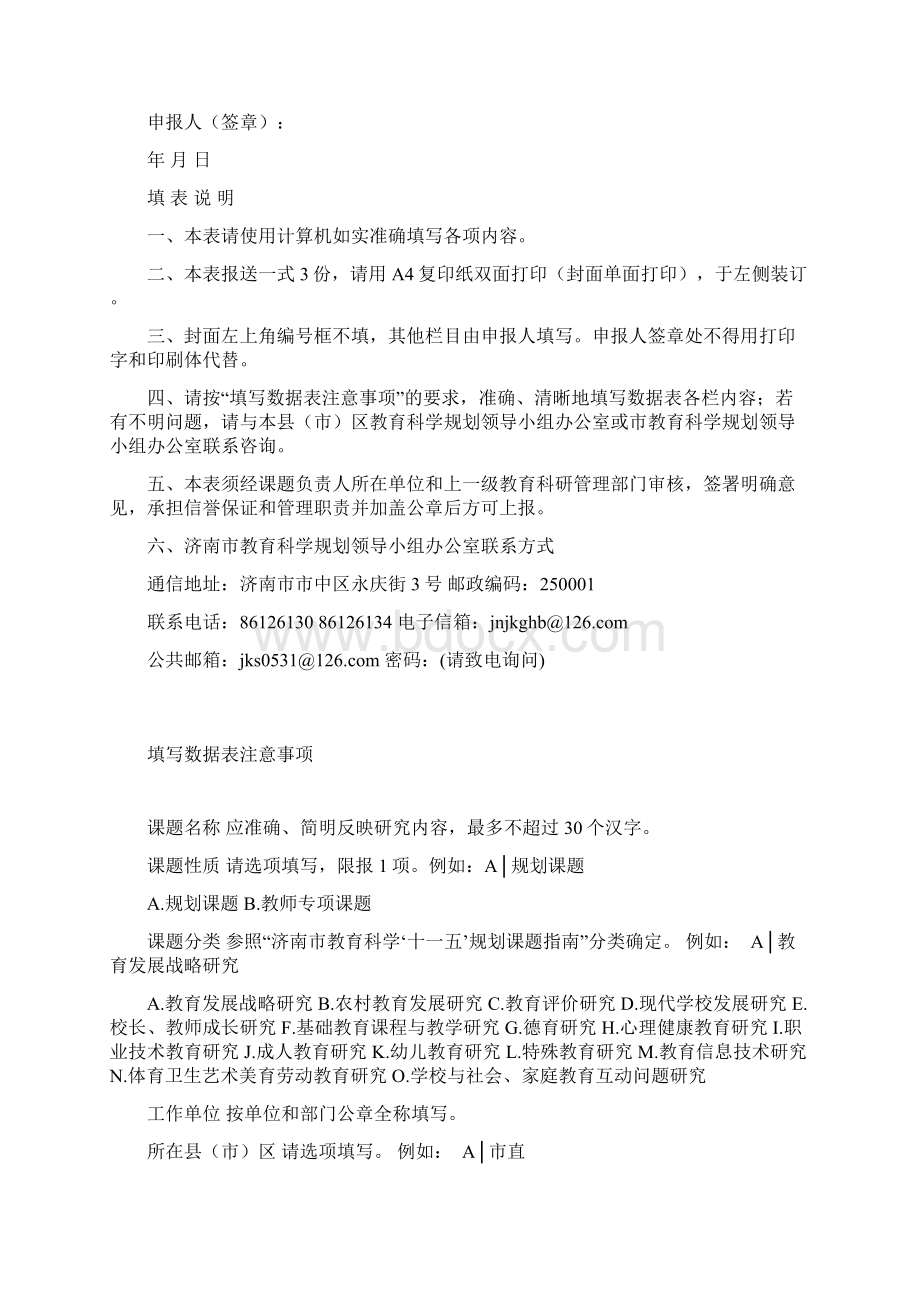 济南市教育科学规划课题申报评审书Word文档下载推荐.docx_第2页