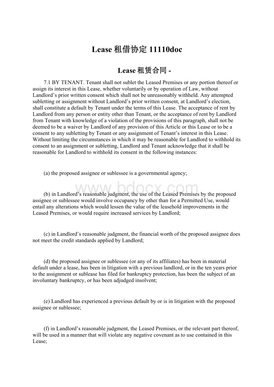 Lease租借协定11110docWord文件下载.docx