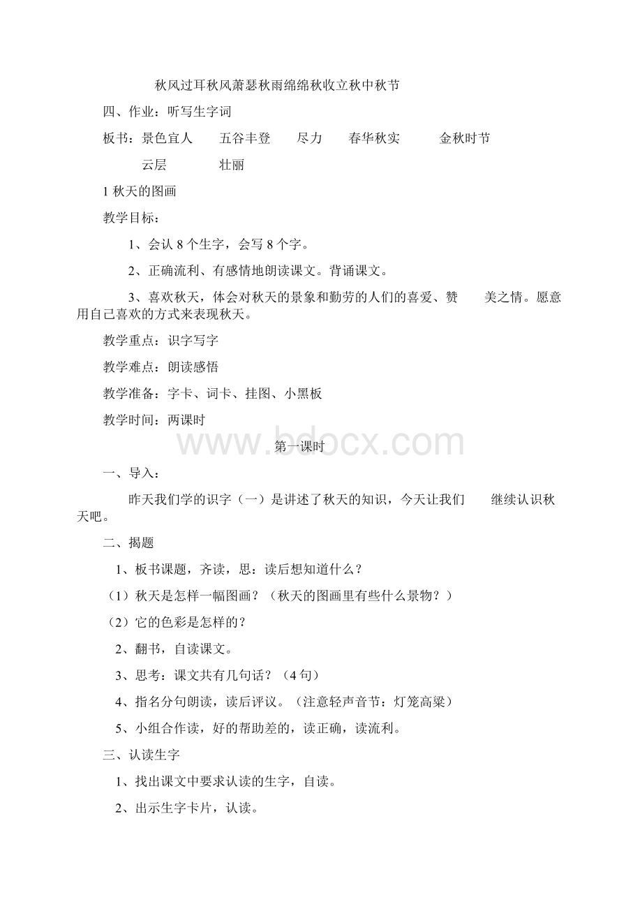 完整打印版小学二年级语文上册教案全册.docx_第3页