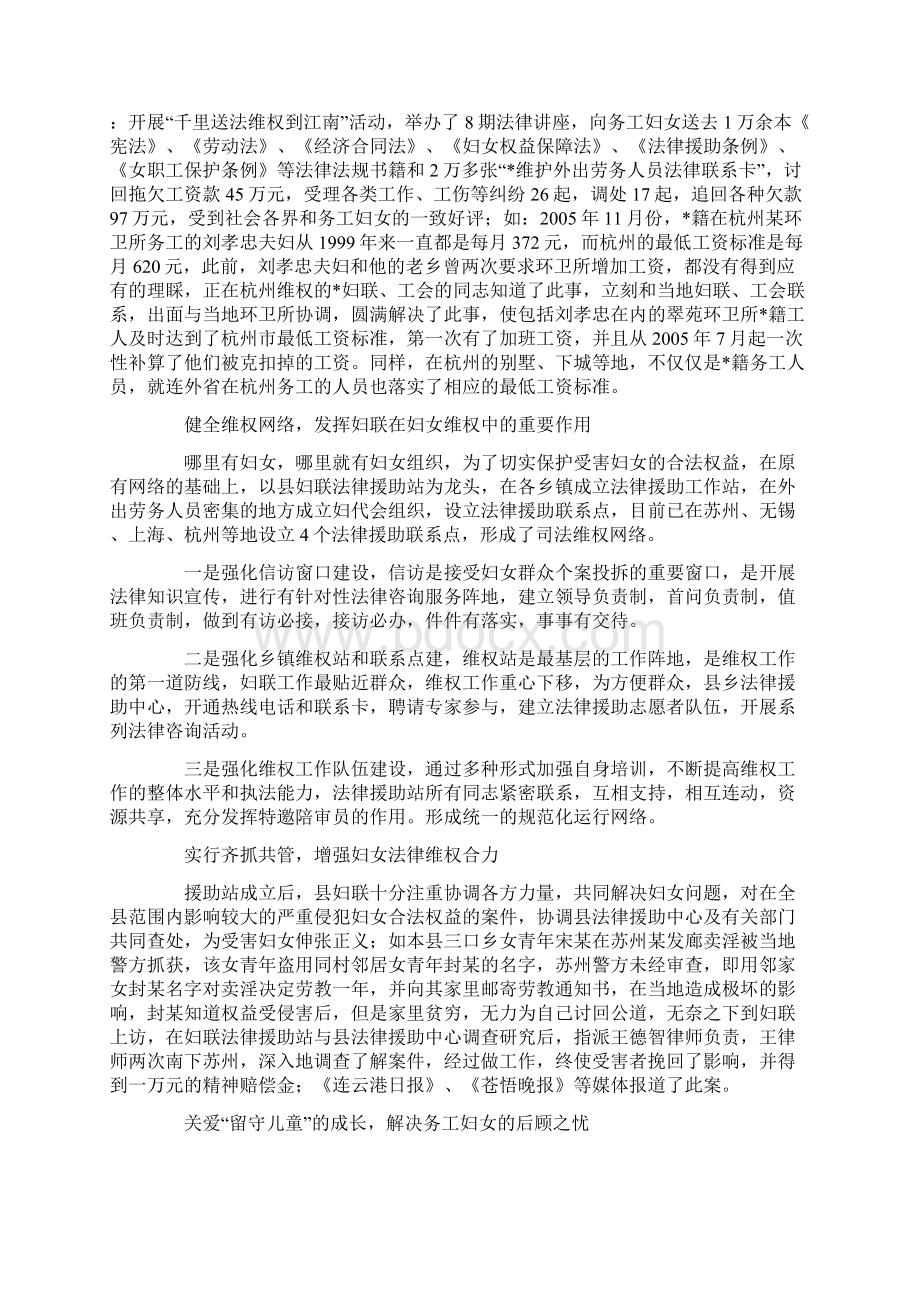 维护外出务工妇女合法权益经验材料Word文档下载推荐.docx_第2页