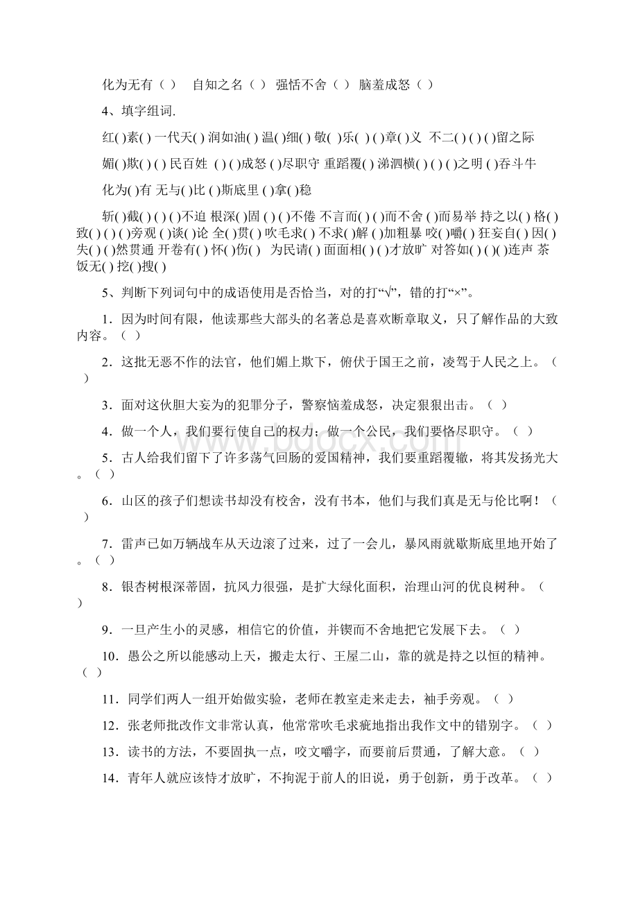 人教版九年级上语文总复习资料.docx_第2页