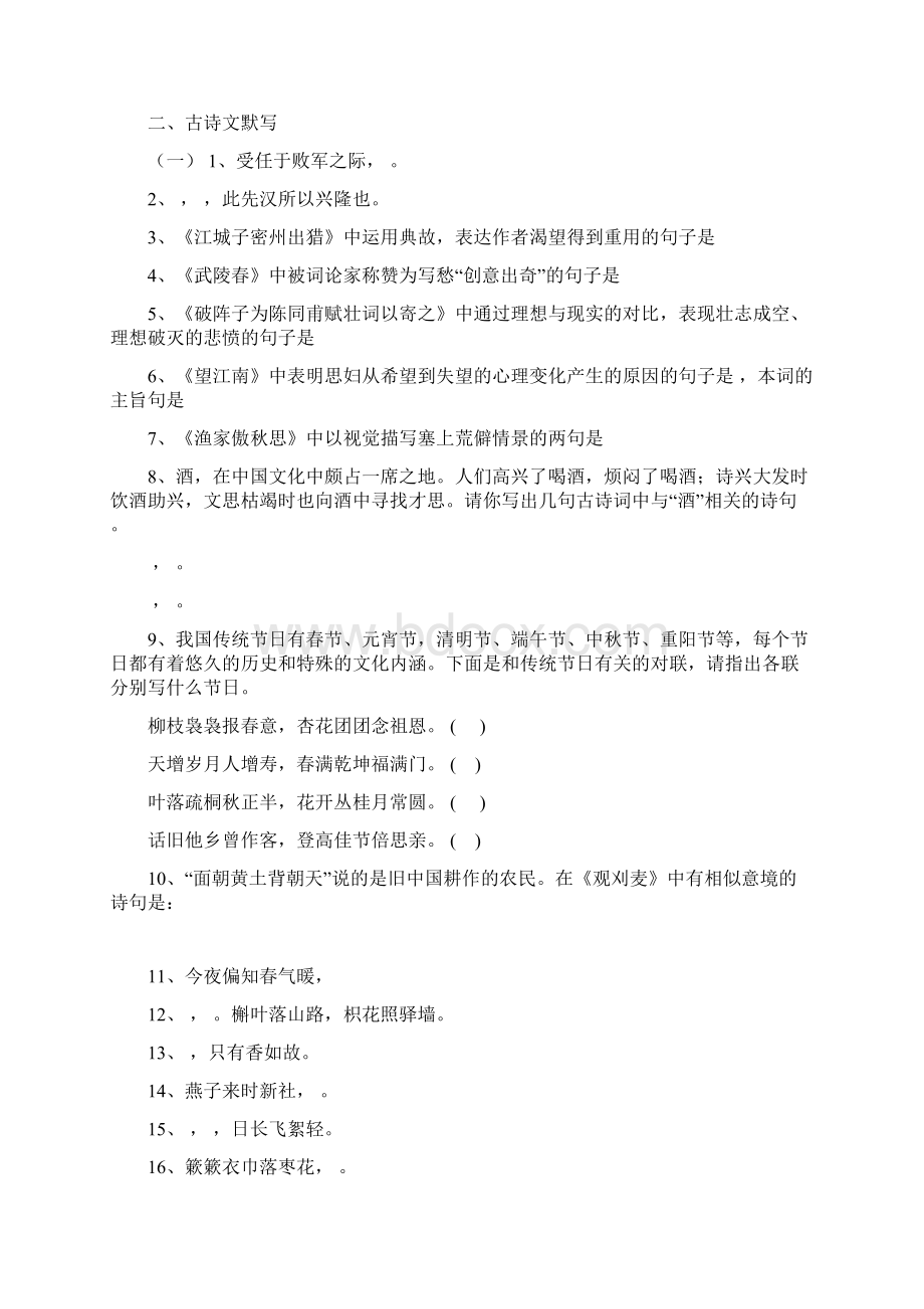 人教版九年级上语文总复习资料.docx_第3页