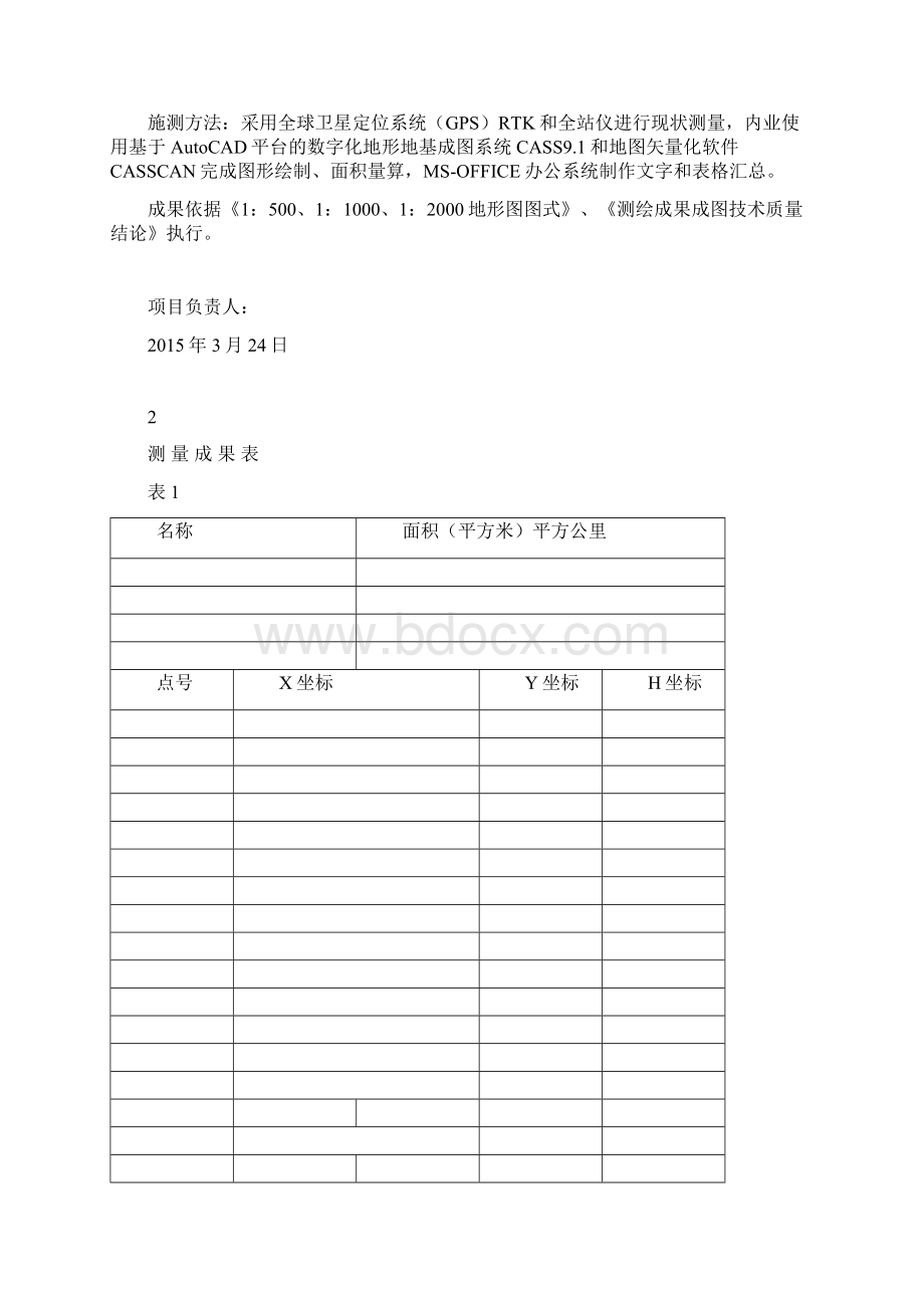 土地面积测绘报告示范本Word格式.docx_第3页