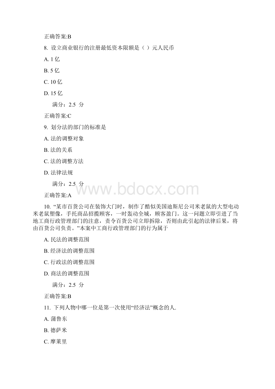 春东北师范大学经济法学17春在线作业1满分标准答案.docx_第3页