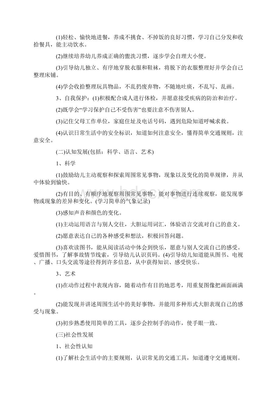 幼儿园中班班主任工作计划Word文档下载推荐.docx_第3页