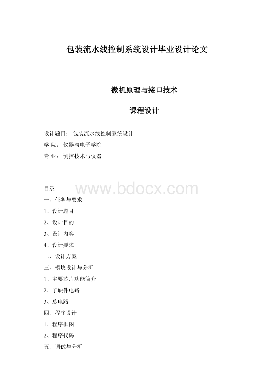 包装流水线控制系统设计毕业设计论文.docx