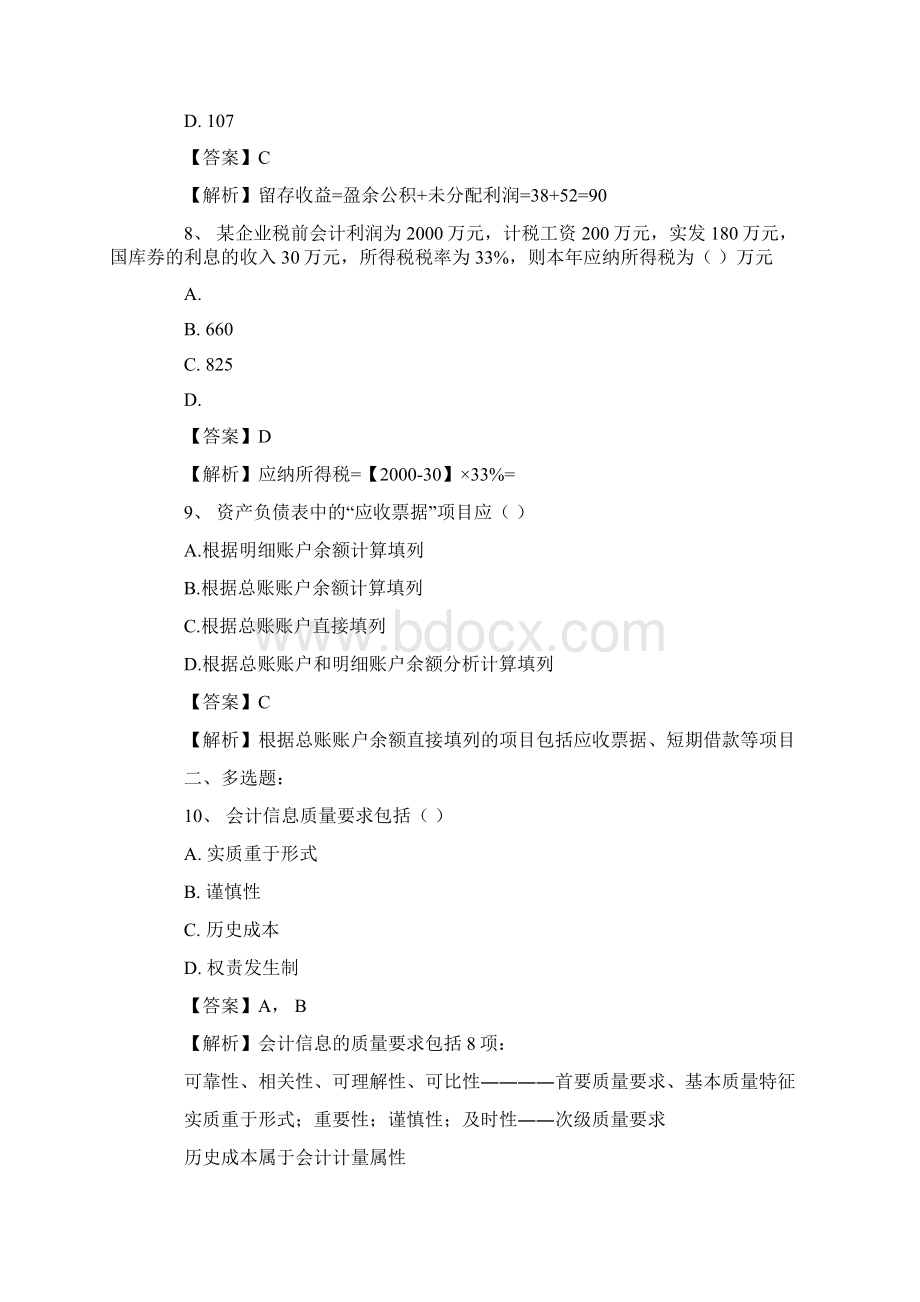 会计从业资格考试会计基础考试试题及答案 1.docx_第3页