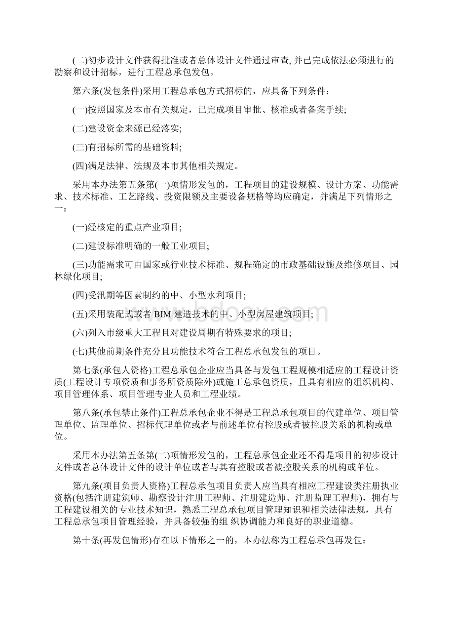 工程总承包项目管理制度办法.docx_第2页