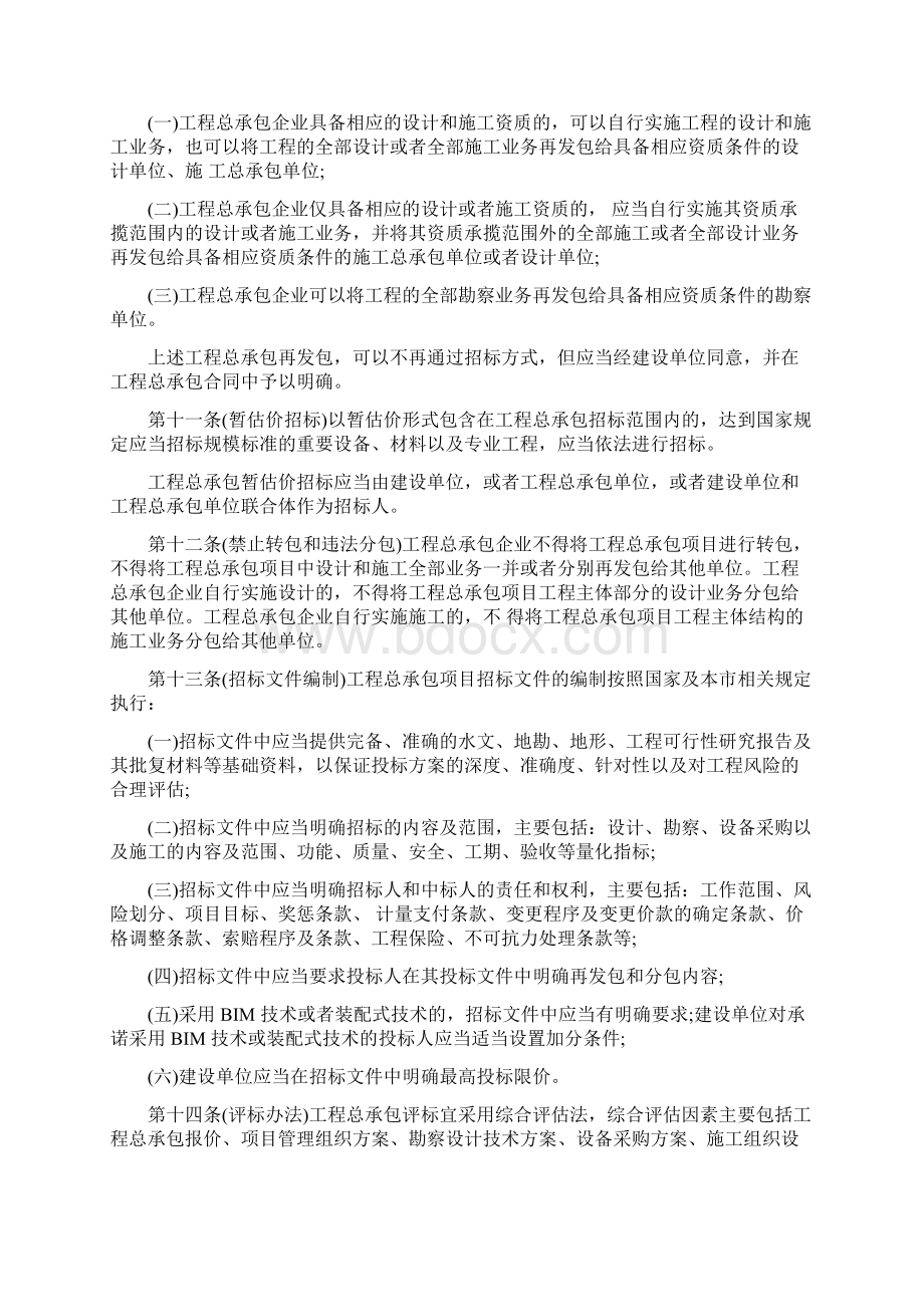 工程总承包项目管理制度办法.docx_第3页