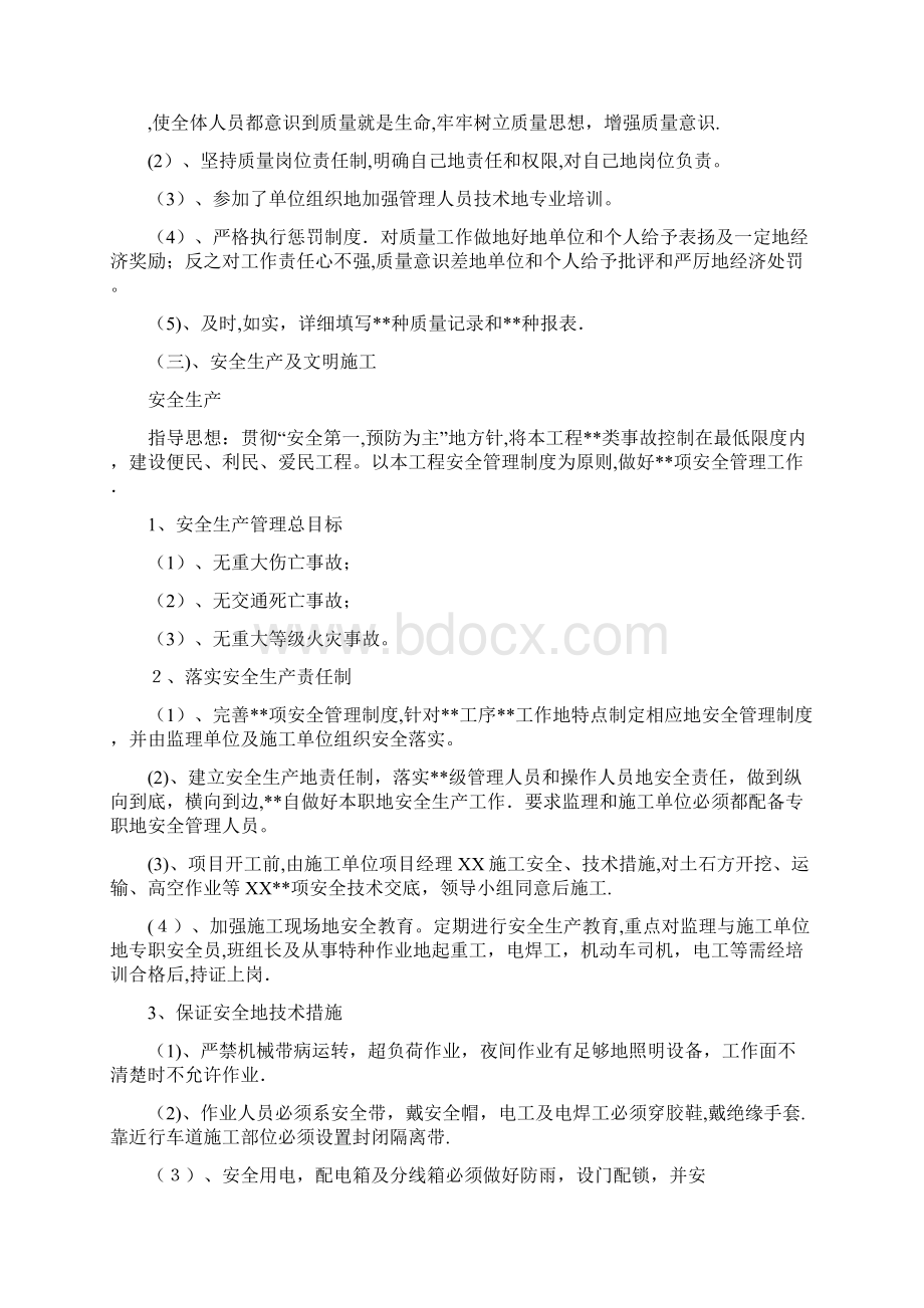 甲方工程项目管理工作总结完整篇docWord文件下载.docx_第3页