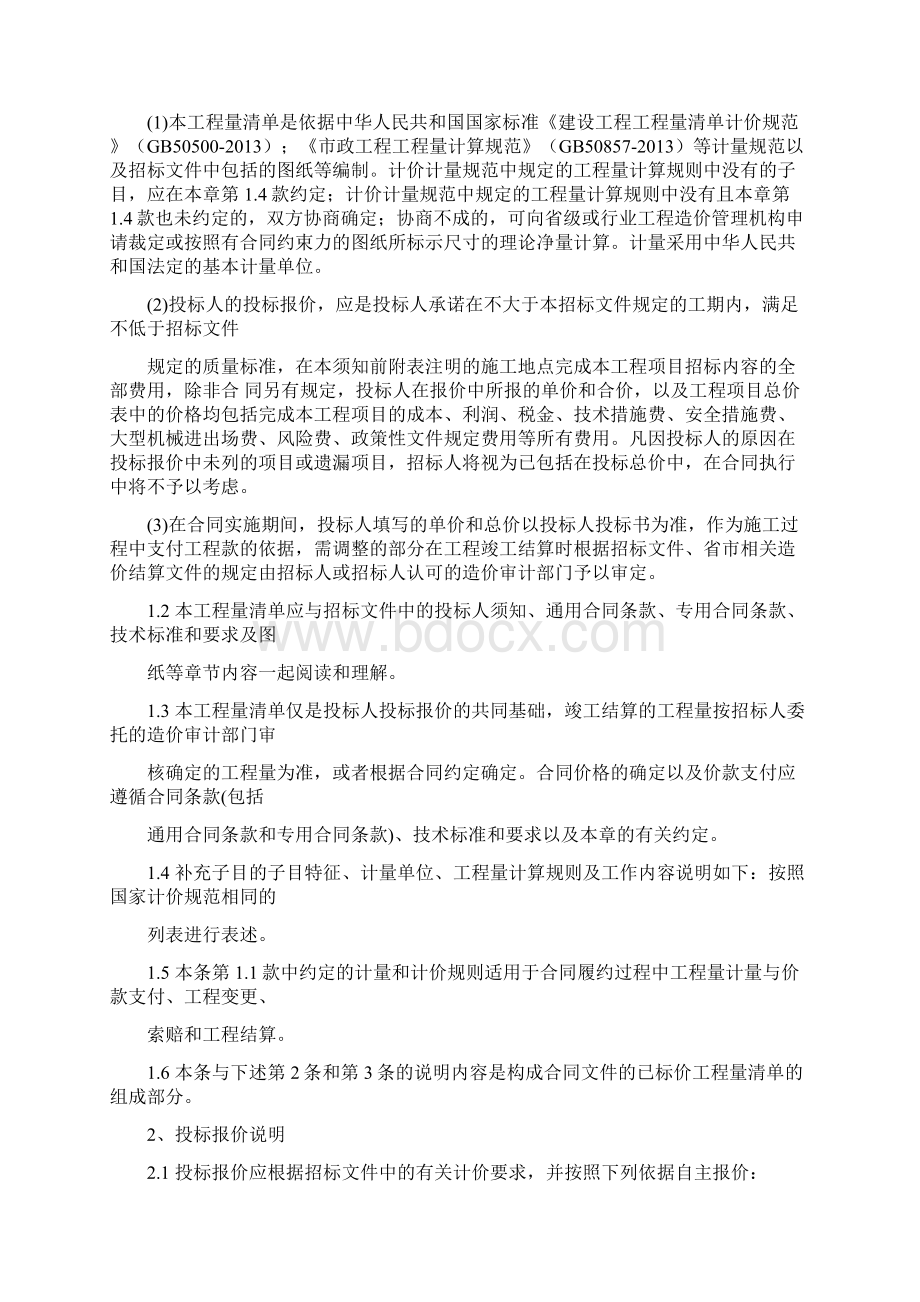 招标文件中13版清单表格.docx_第2页