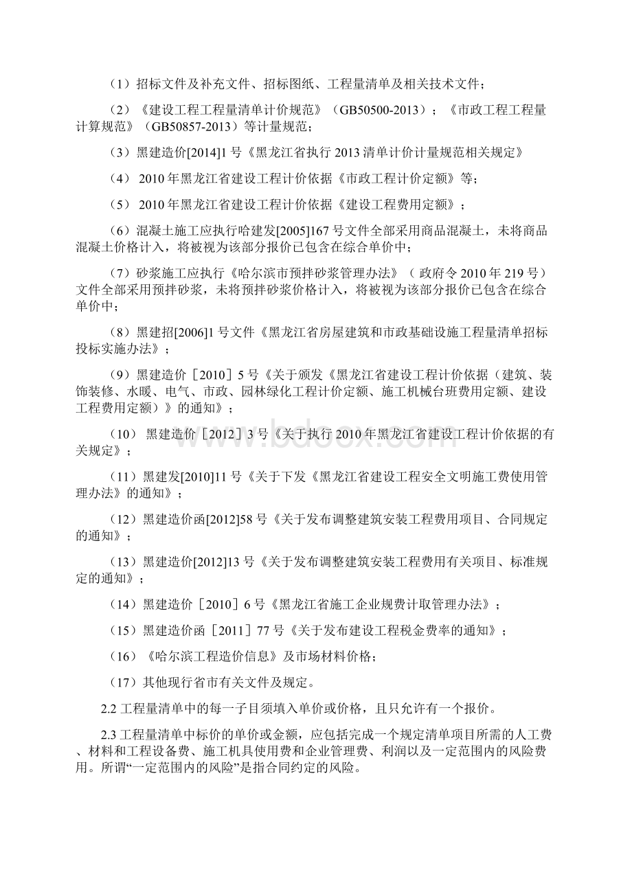 招标文件中13版清单表格Word文件下载.docx_第3页