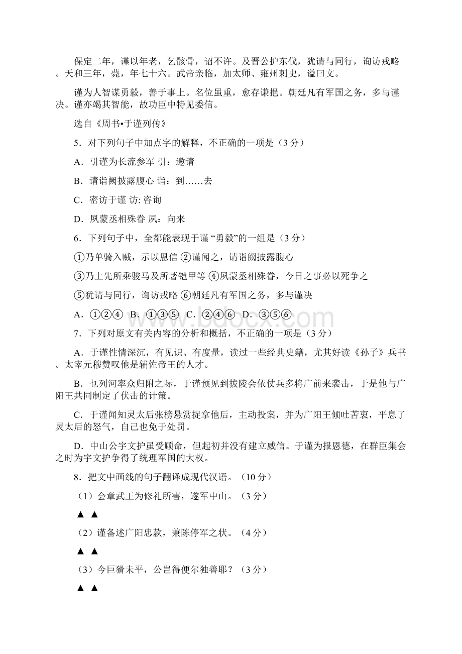 江苏宿迁高三第一次调研测试试题语文Word文档格式.docx_第3页