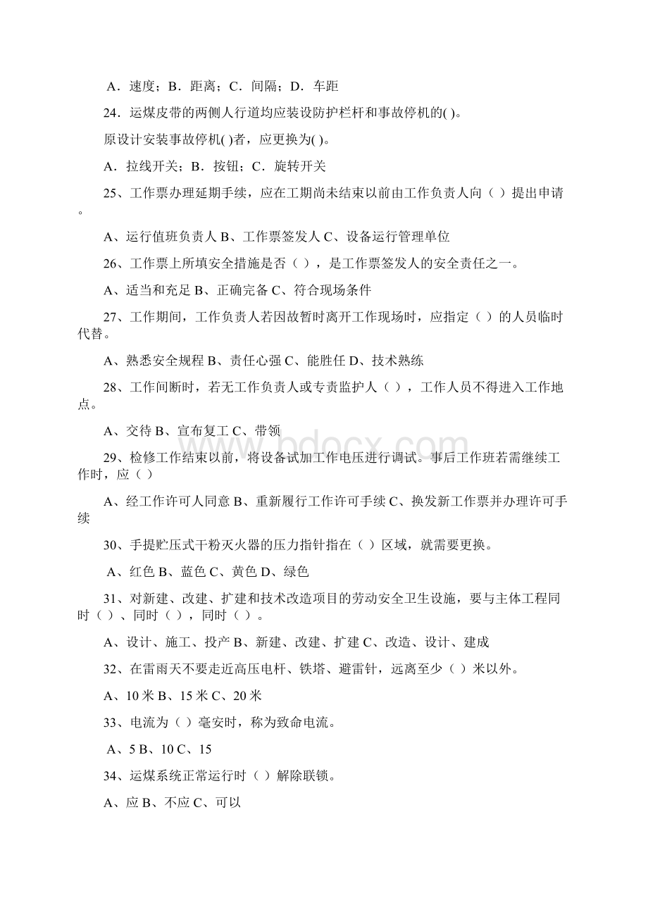 安规考试题选择题资料.docx_第3页