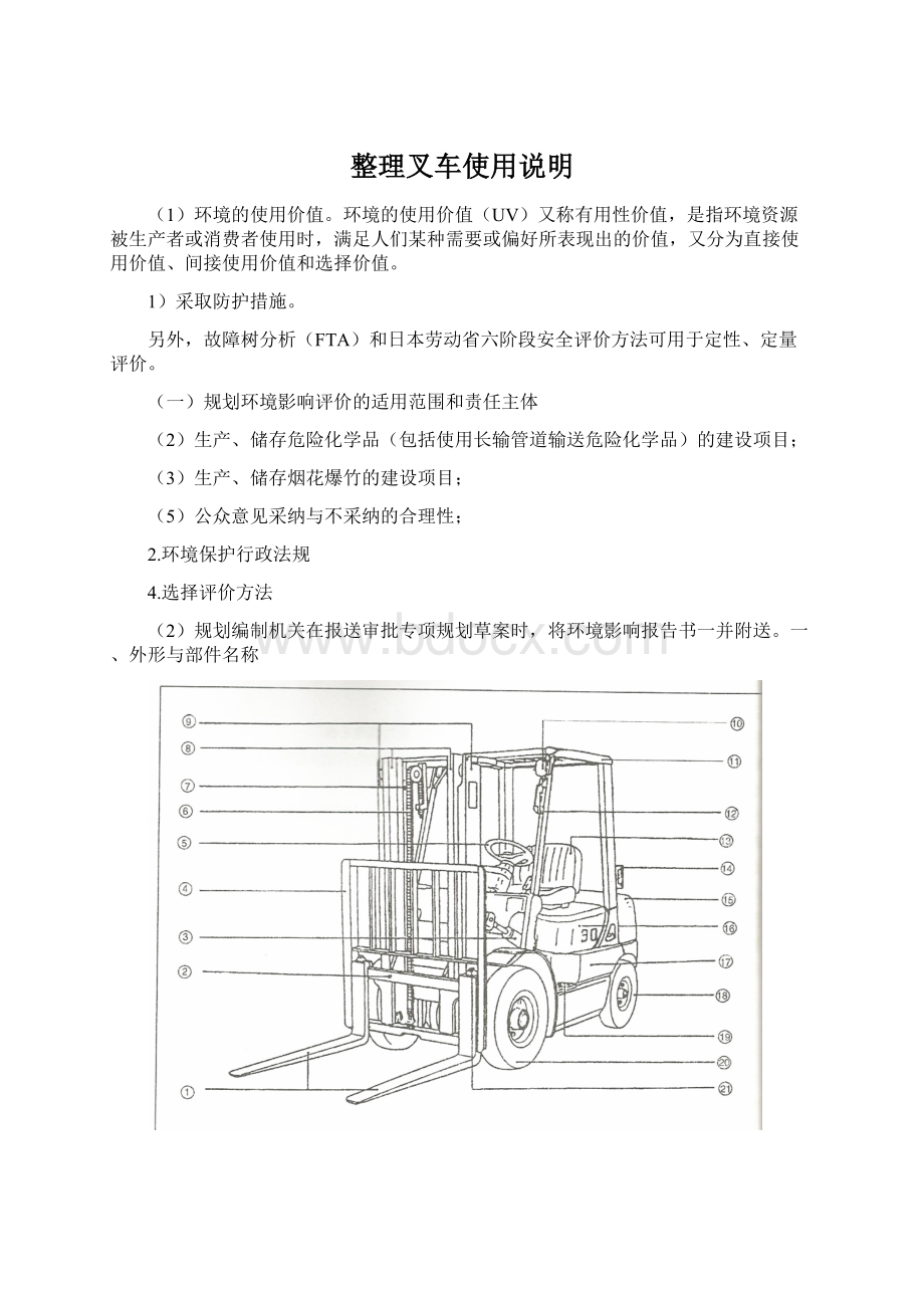 整理叉车使用说明.docx