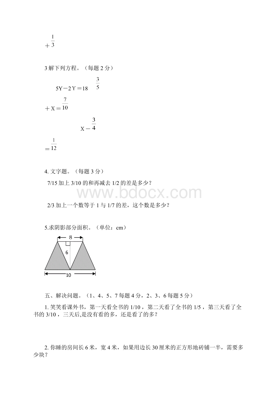 北师大版小学五年级数学上册期末测试题.docx_第3页