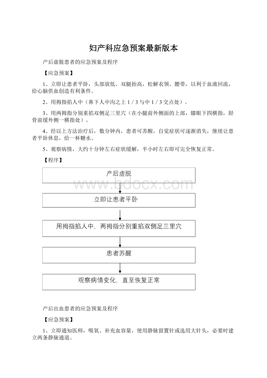 妇产科应急预案最新版本.docx