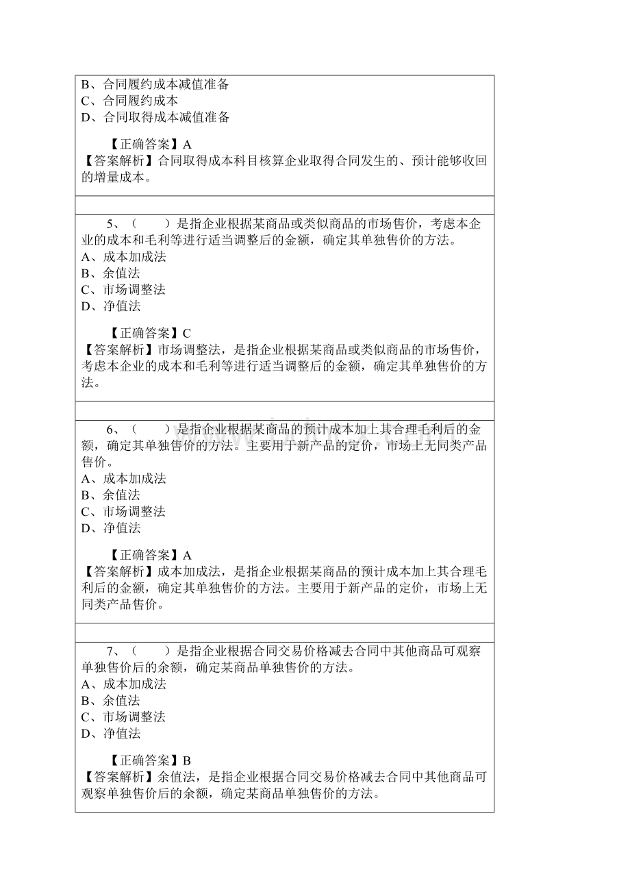 《企业会计准则第14号收入》应用指南Word文档下载推荐.docx_第2页