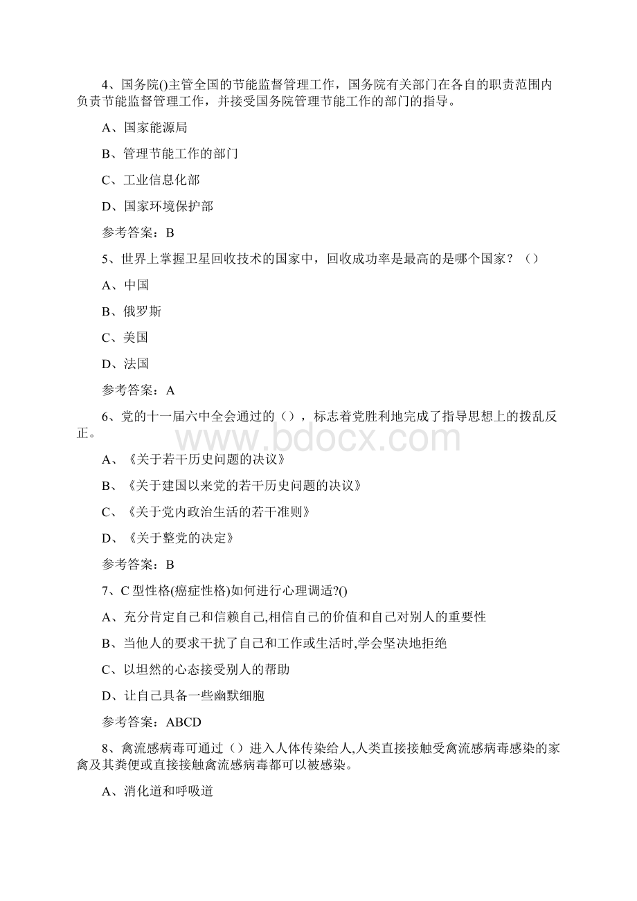 中小学科普知识竞赛试题23.docx_第2页